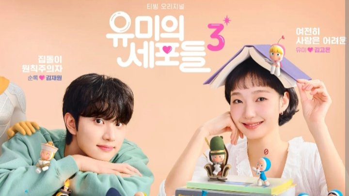 Yumi’s Cells 3 Telah Tayang, Simak Fakta Menarik dalam Film Romansa Kim Go Eun